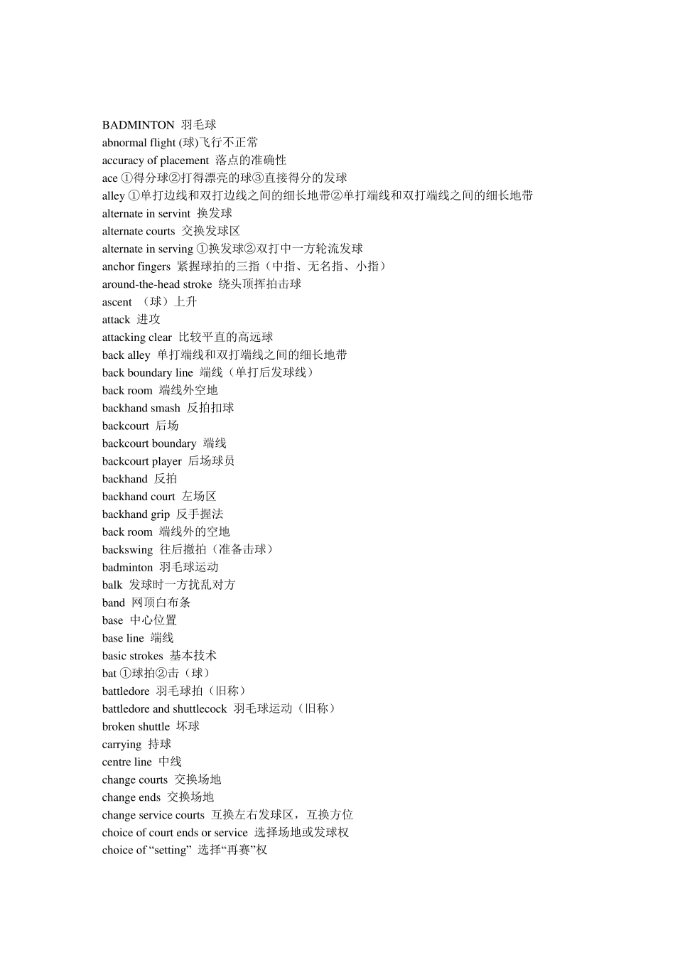 有关羽毛球的英文词汇_第3页