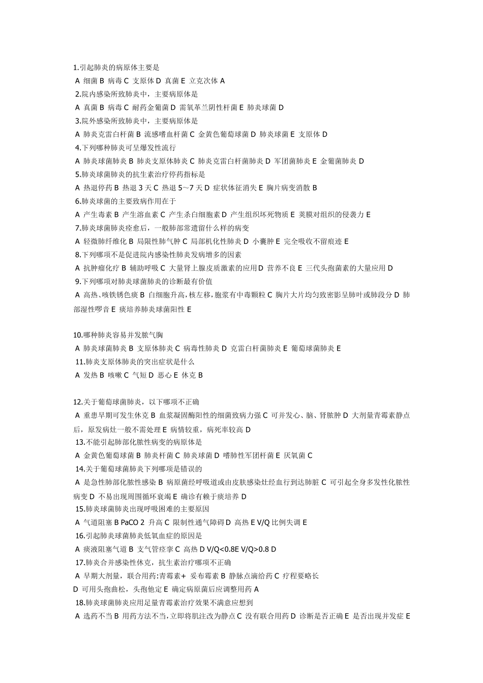 有关肺炎的试题_第1页