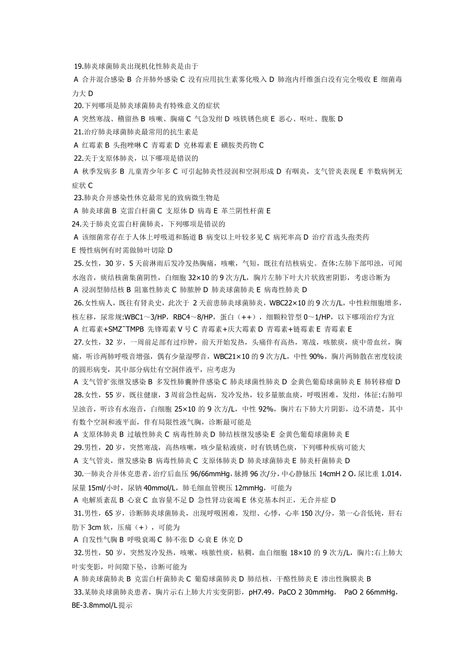 有关肺炎的试题_第2页