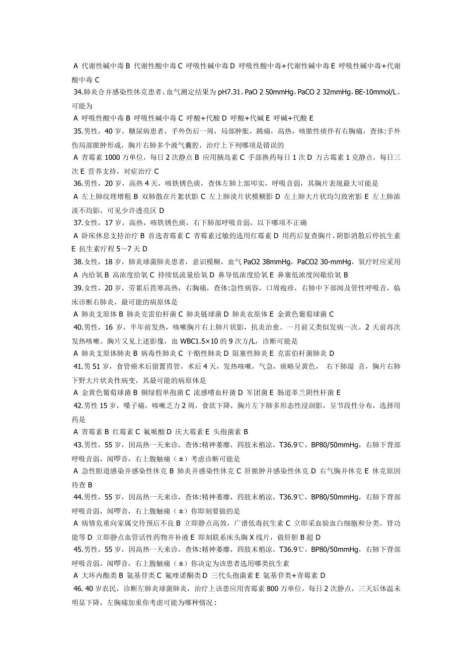 有关肺炎的试题_第3页