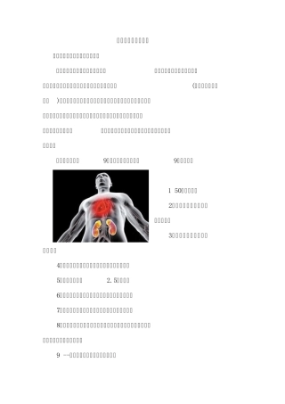 有关肾病的基本常识