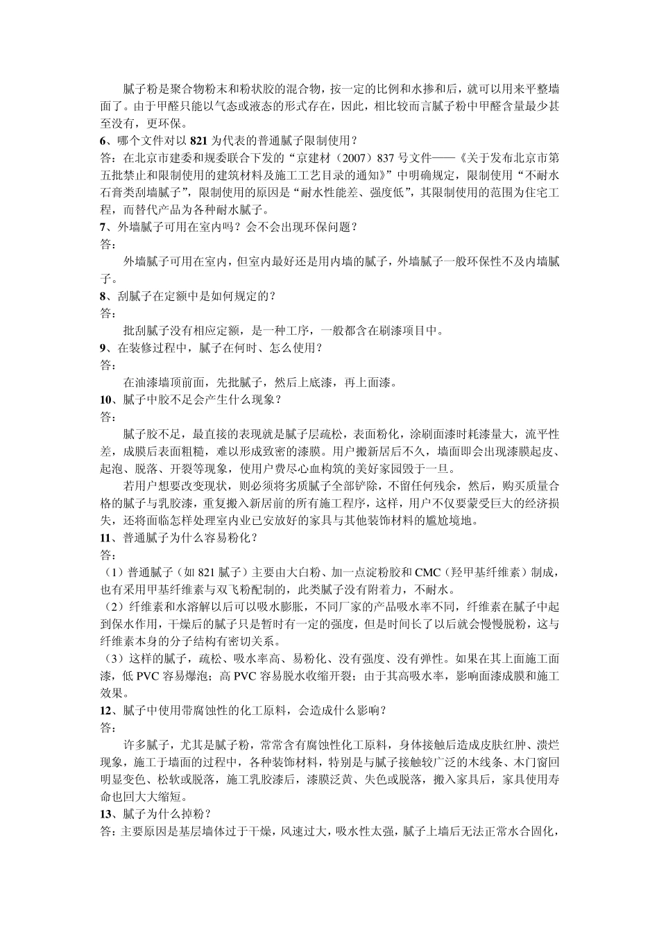 有关腻子的常识和腻子施工中遇到的问题_第2页