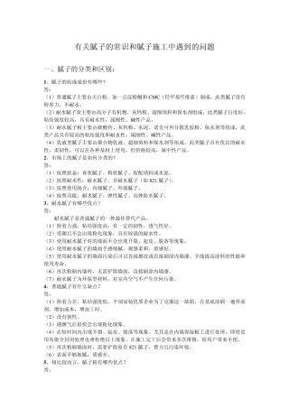 有关腻子的常识和腻子施工中遇到的问题