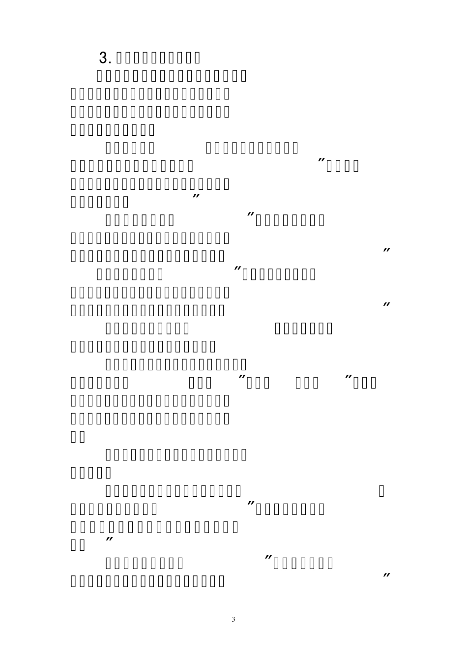 有关自信的寓言故事_第3页
