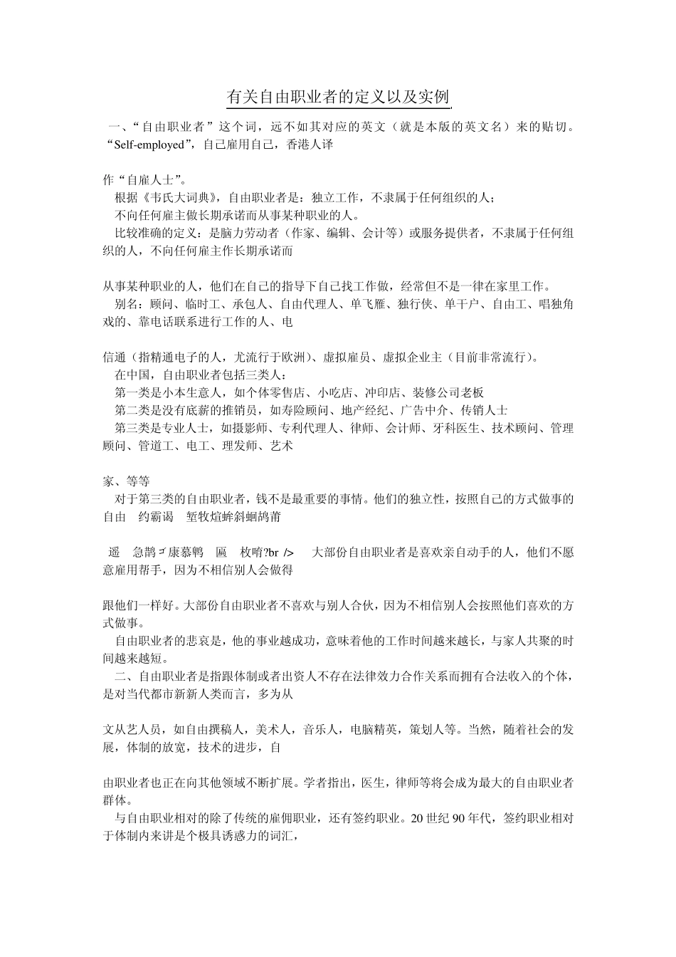 有关自由职业者的定义以及实例_第1页