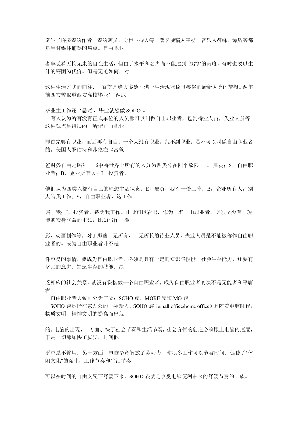 有关自由职业者的定义以及实例_第2页