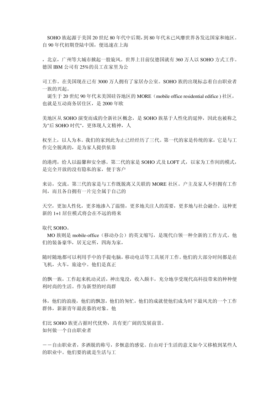 有关自由职业者的定义以及实例_第3页