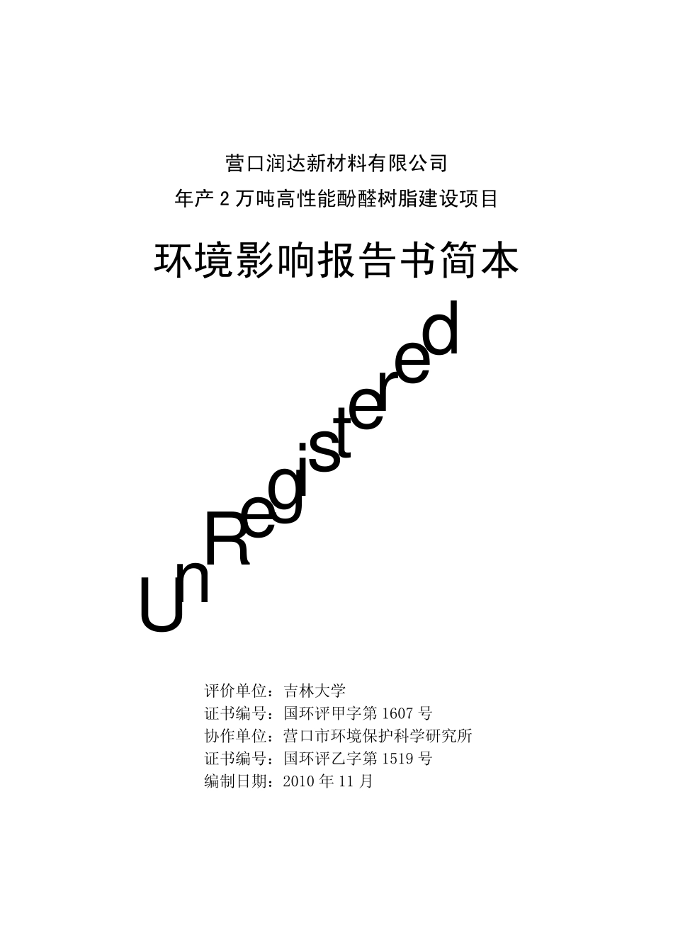 有关苯酚的环评报告_第1页