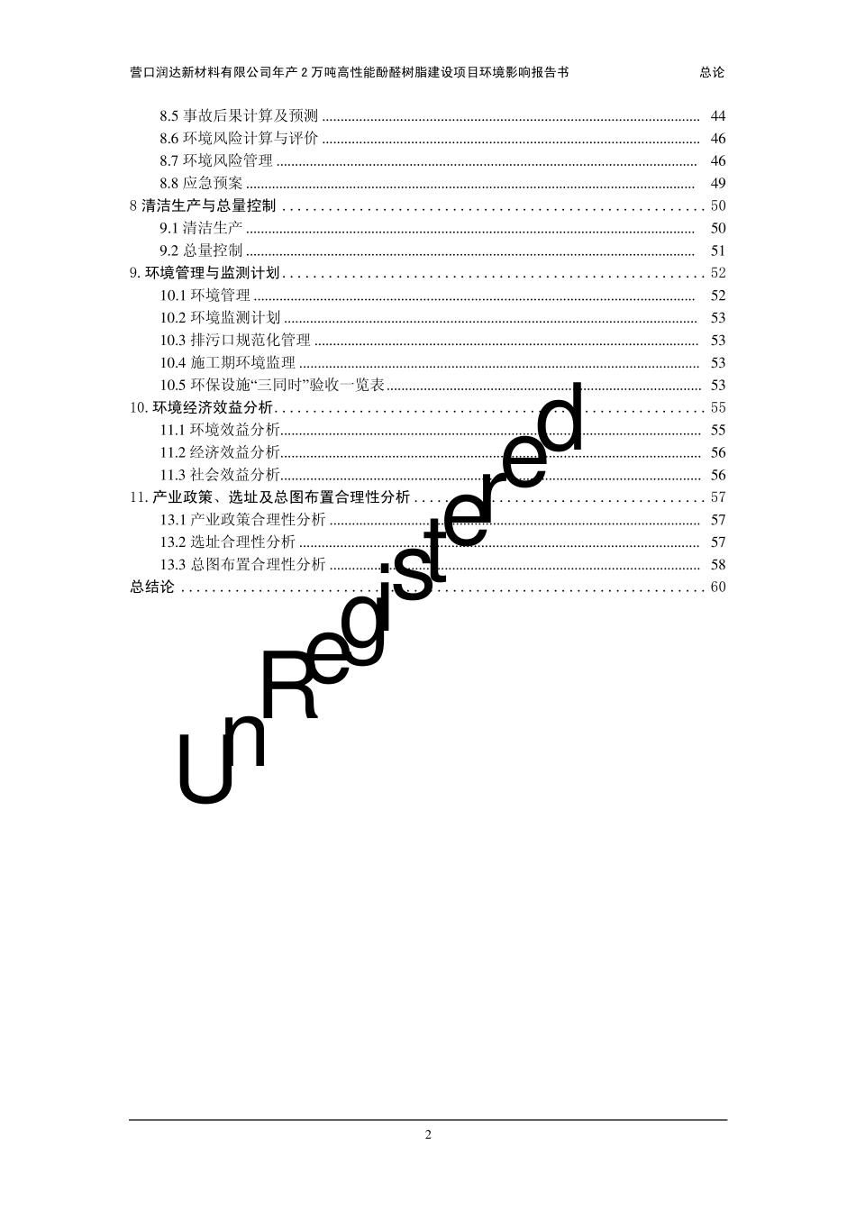 有关苯酚的环评报告_第3页