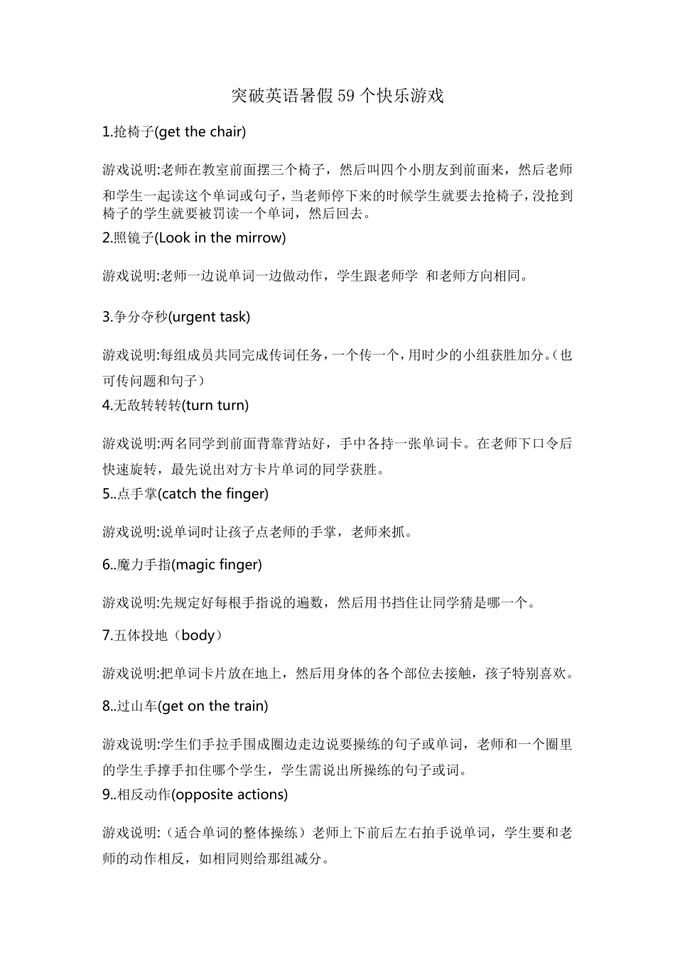 有关英语的59个快乐游戏_第1页