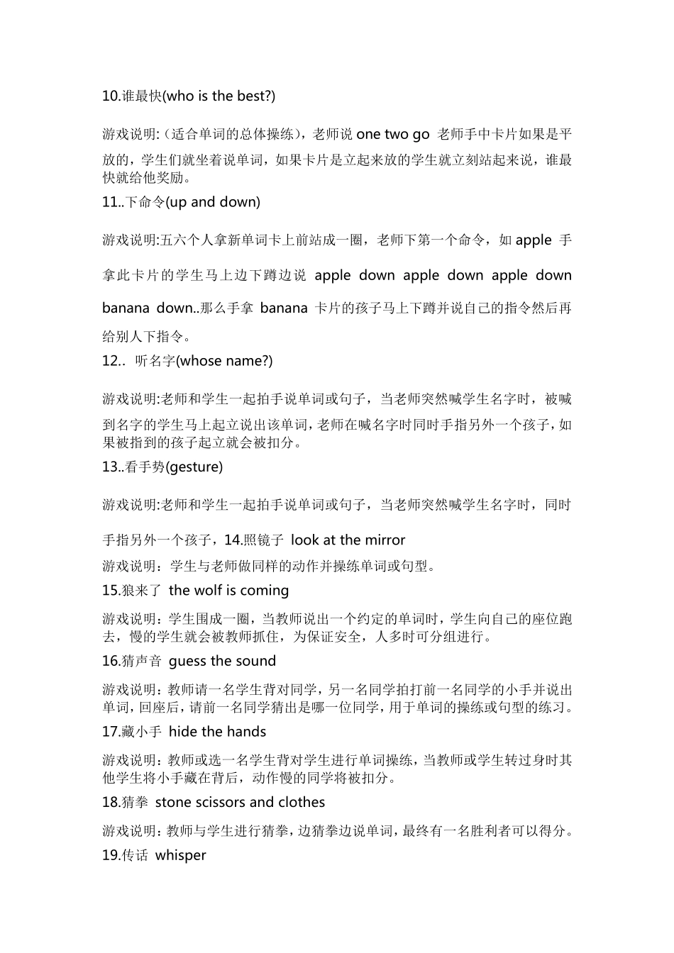 有关英语的59个快乐游戏_第2页