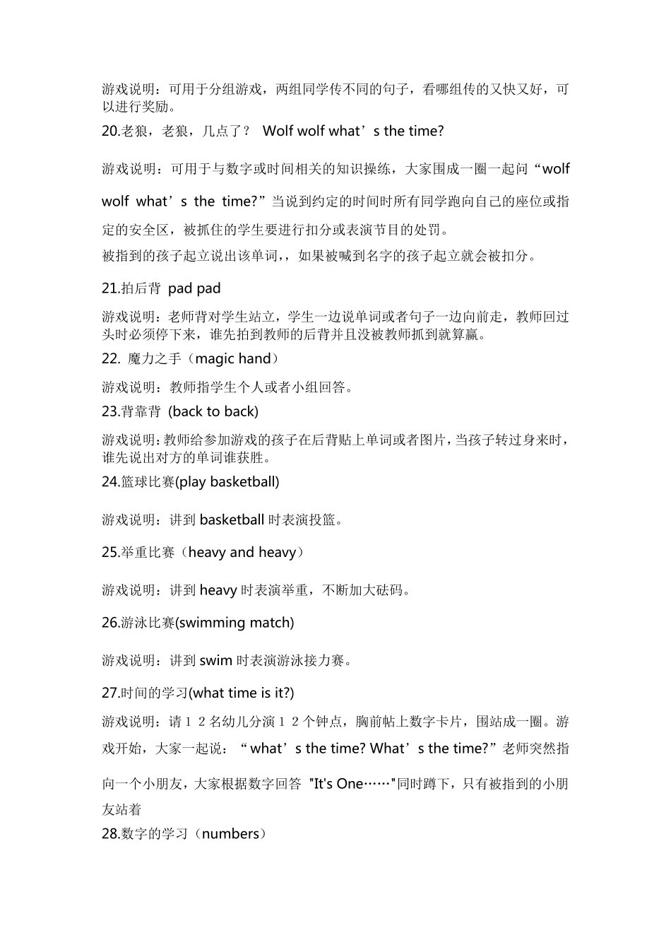 有关英语的59个快乐游戏_第3页