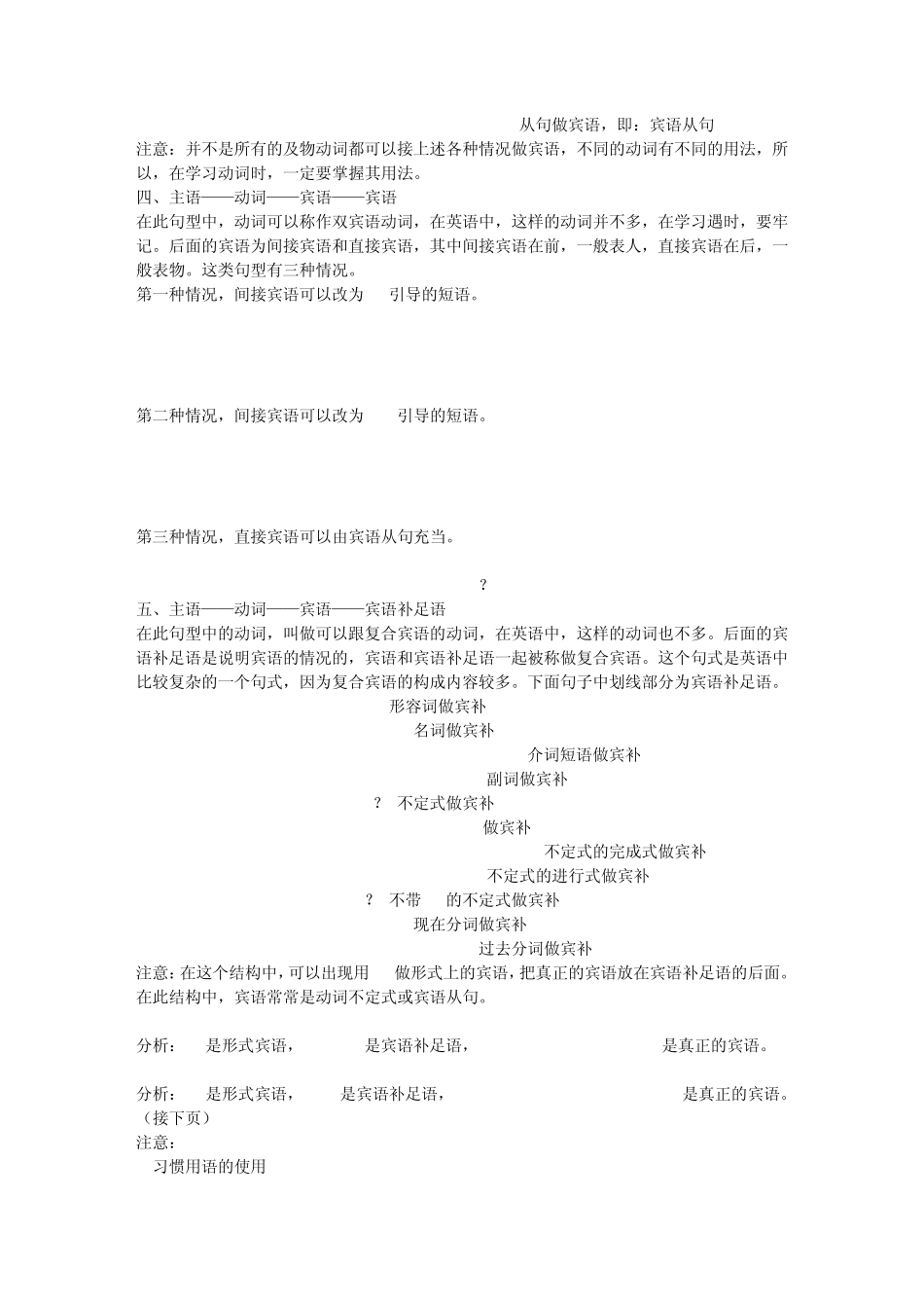 有关英语语法中《句子成分及五种基本句型》问题附有习题及答案(免费_第2页