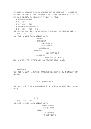 有关英语语法中《句子成分及五种基本句型》问题附有习题及答案(免费
