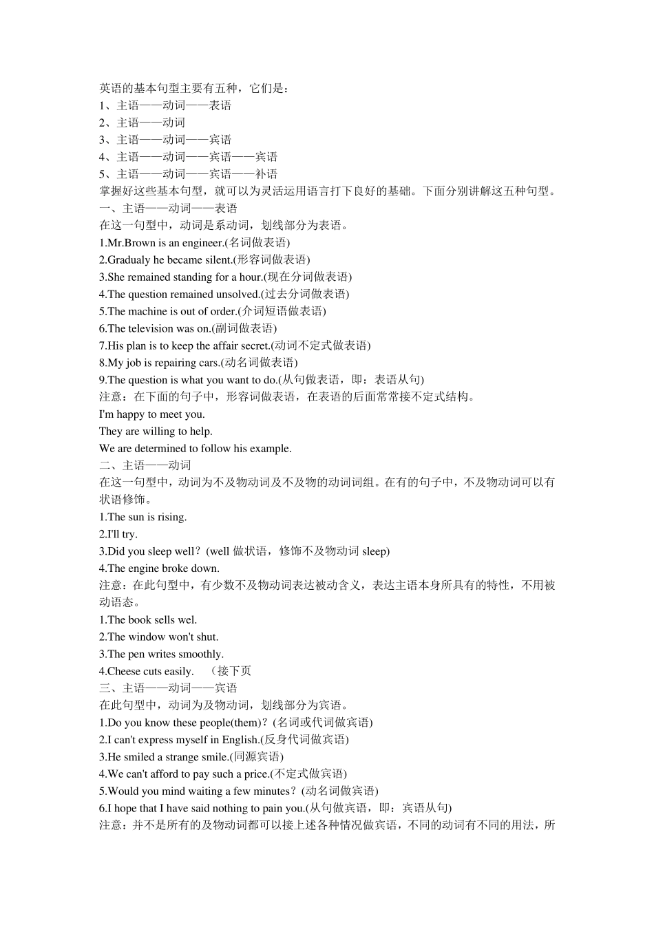 有关英语语法中《句子成分及五种基本句型》问题_附有习题及答案_第1页