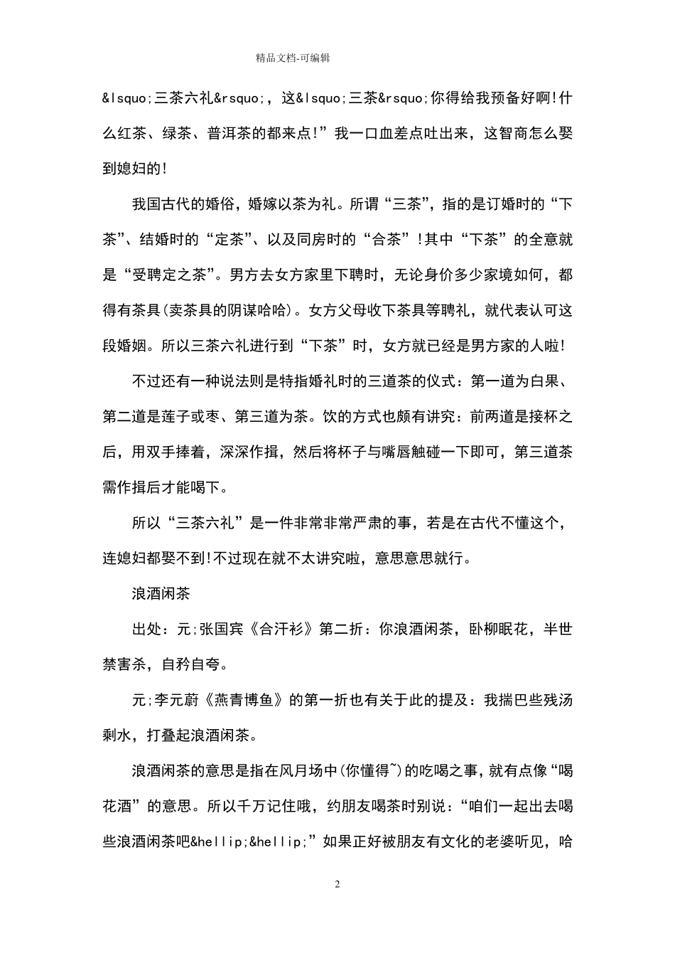 有关茶文化的成语_第2页