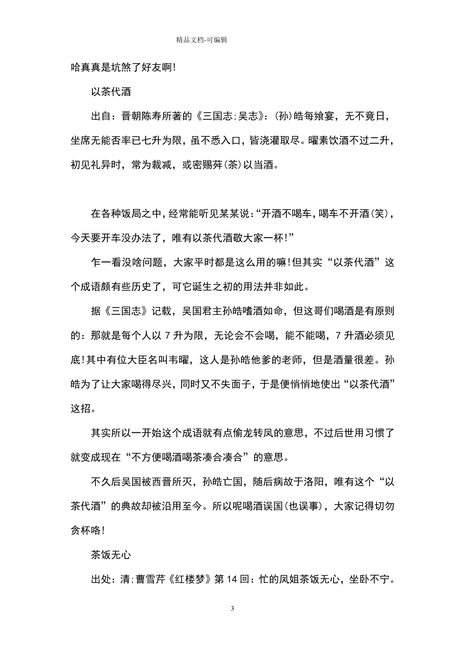 有关茶文化的成语_第3页