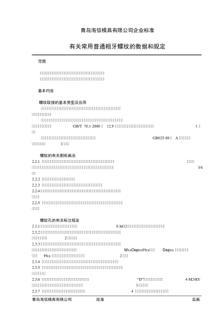 有关螺纹的数据和标注规定正文