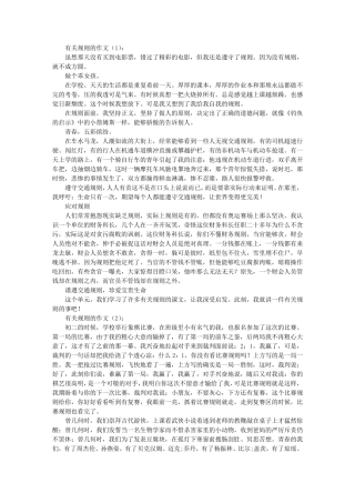 有关规则的作文25篇