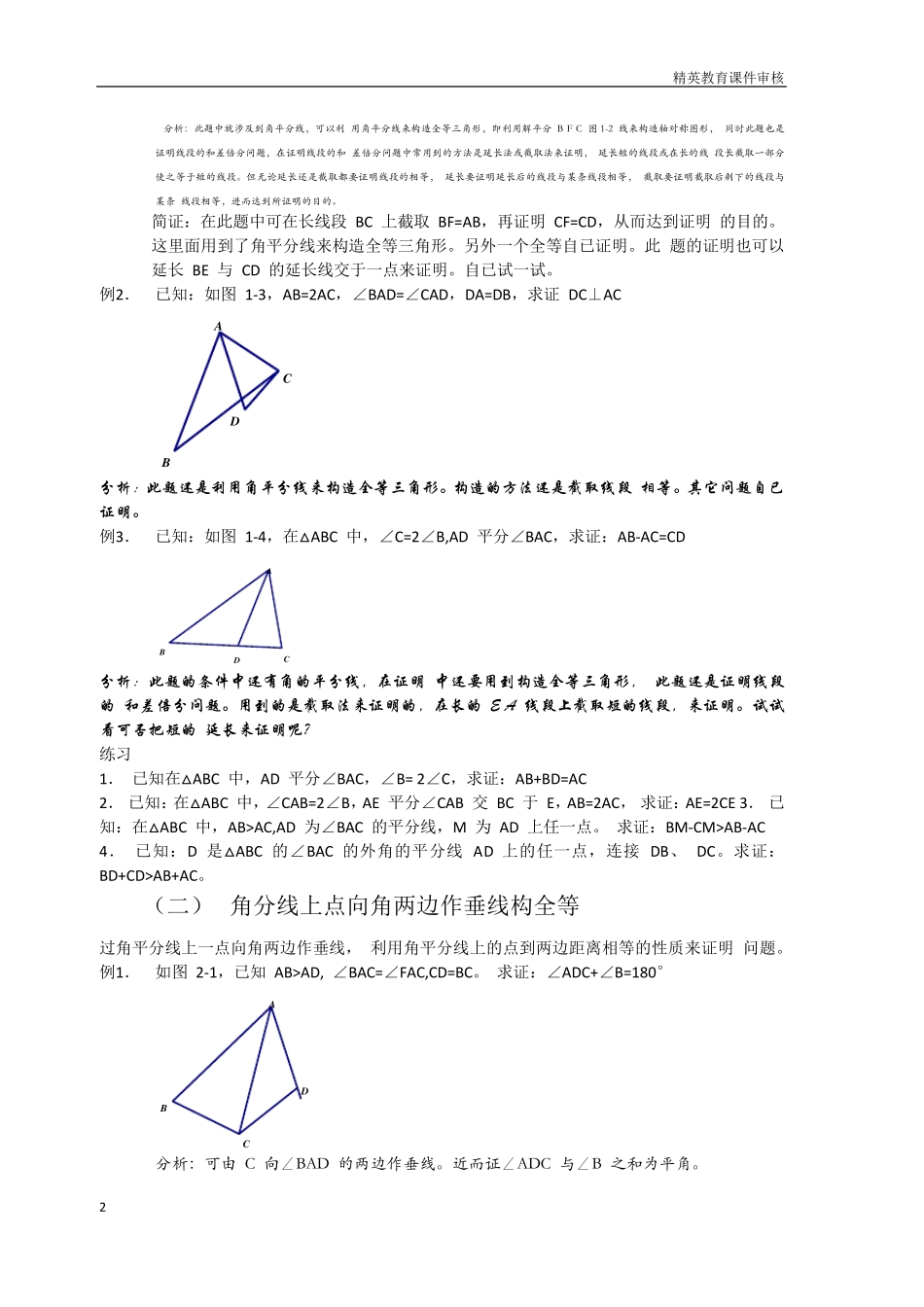 有关角分线的典型题型_第2页