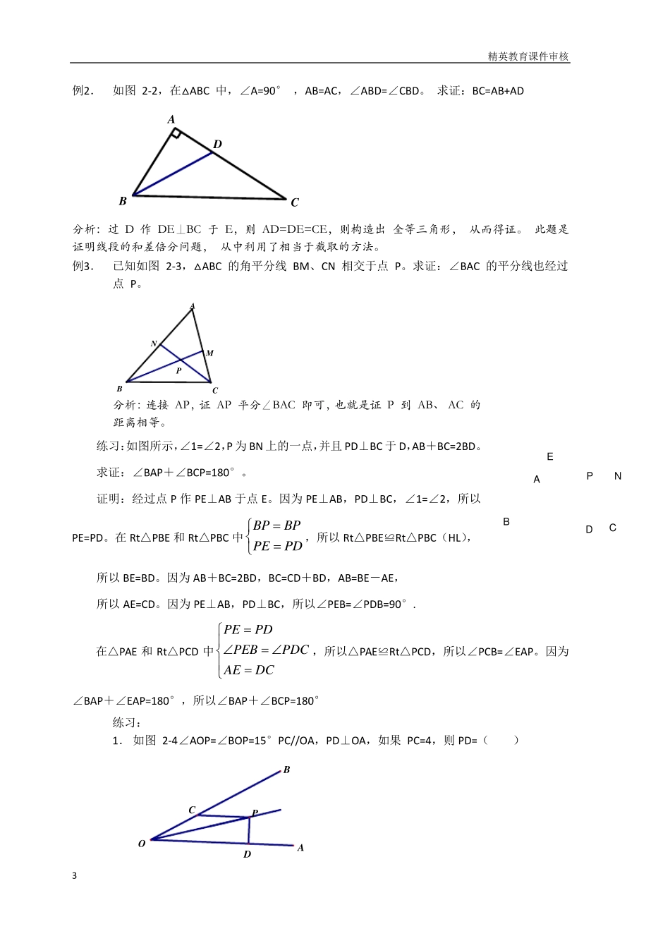 有关角分线的典型题型_第3页