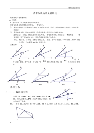 有关角分线的典型题型