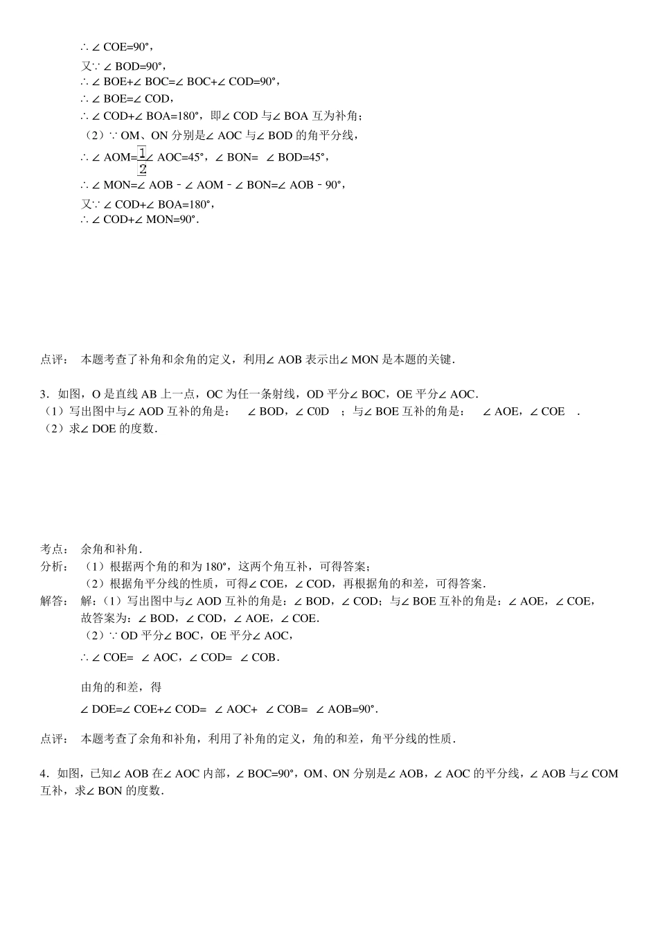 有关角的计算题及解析_第2页