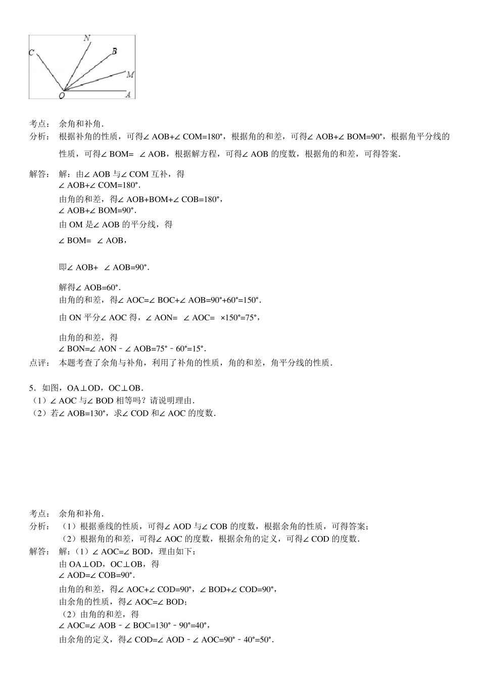 有关角的计算题及解析_第3页