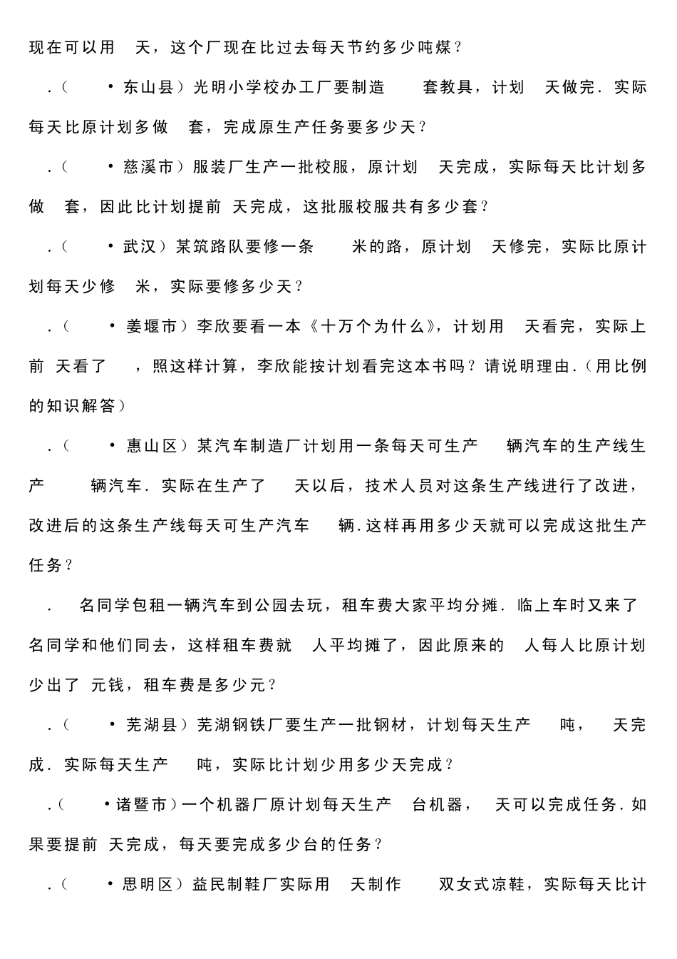 有关计划与实际比较的应用题_第2页