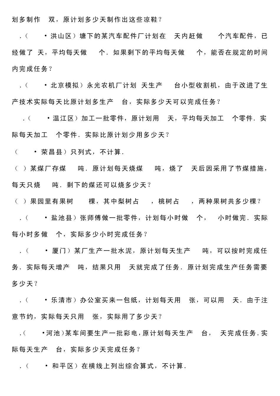 有关计划与实际比较的应用题_第3页