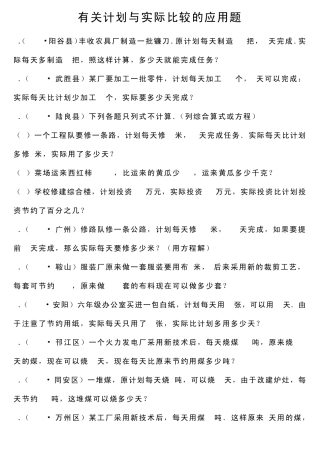 有关计划与实际比较的应用题