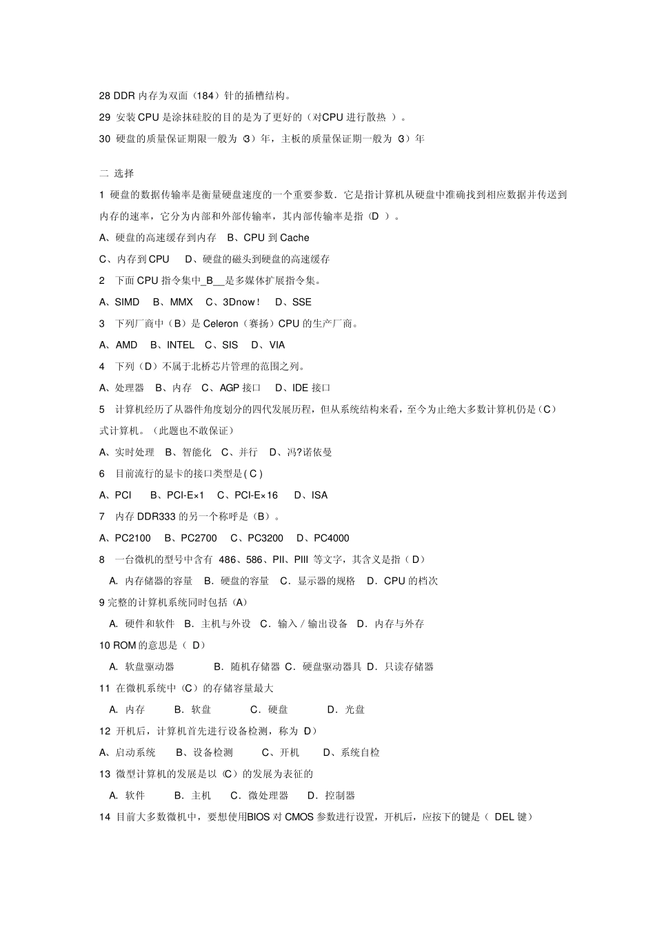 有关计算机组装与维护试题及答案_第2页