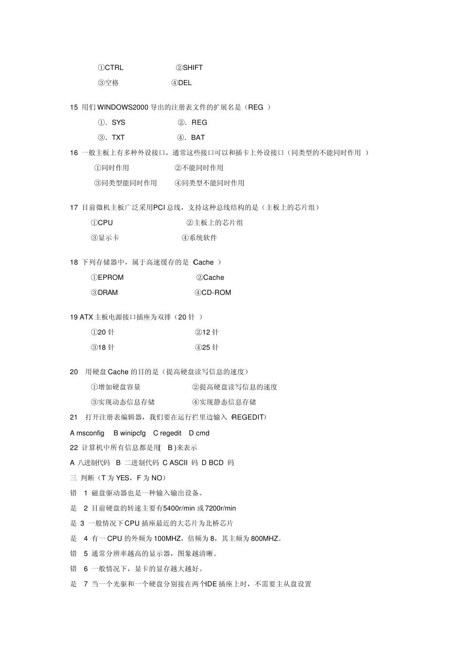 有关计算机组装与维护试题及答案_第3页