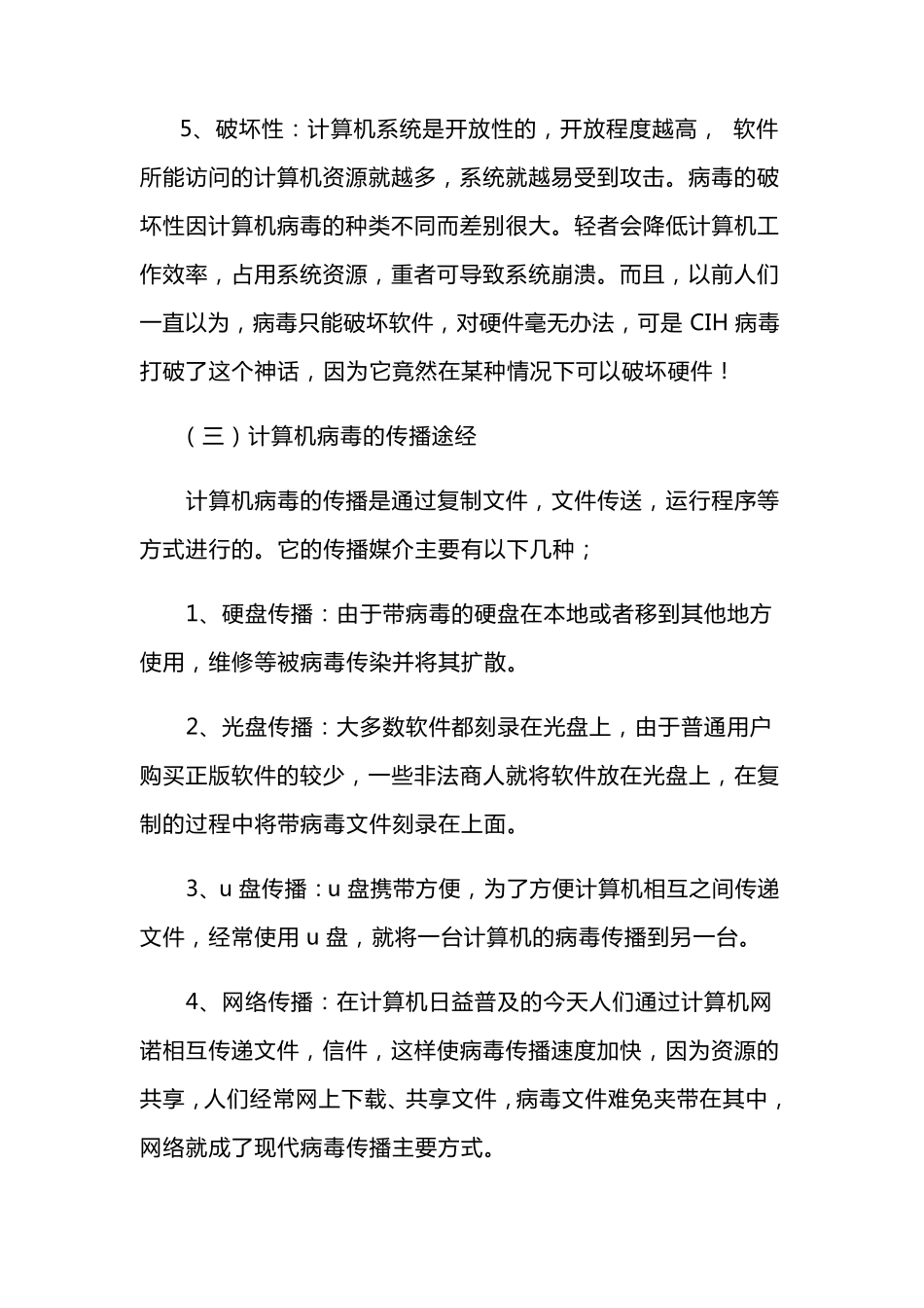 有关计算机病毒的报告_第3页