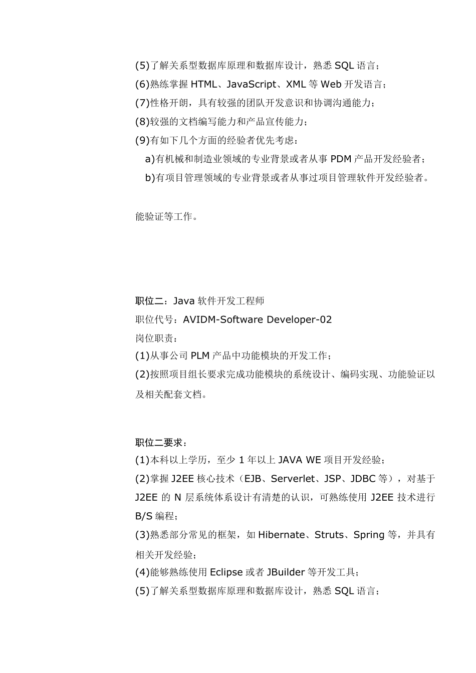 有关计算机行业__职业要求_第2页