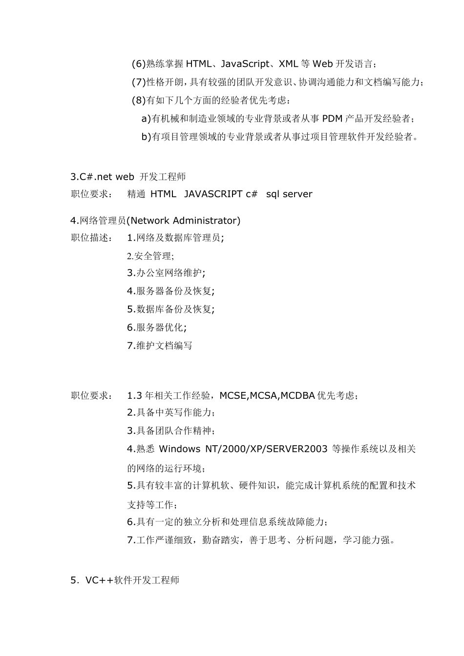 有关计算机行业__职业要求_第3页