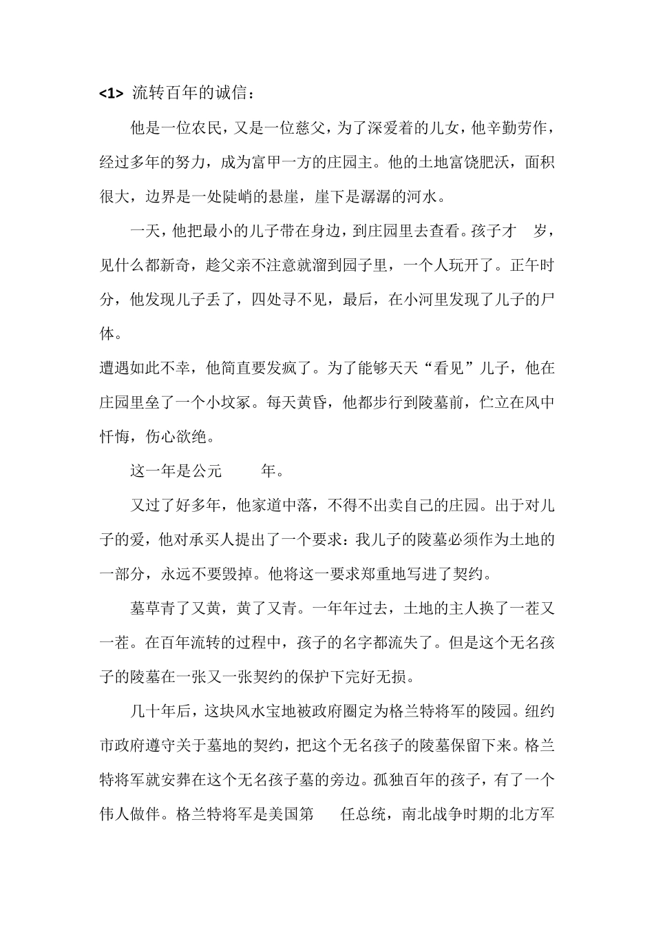 有关诚信的小故事_第2页