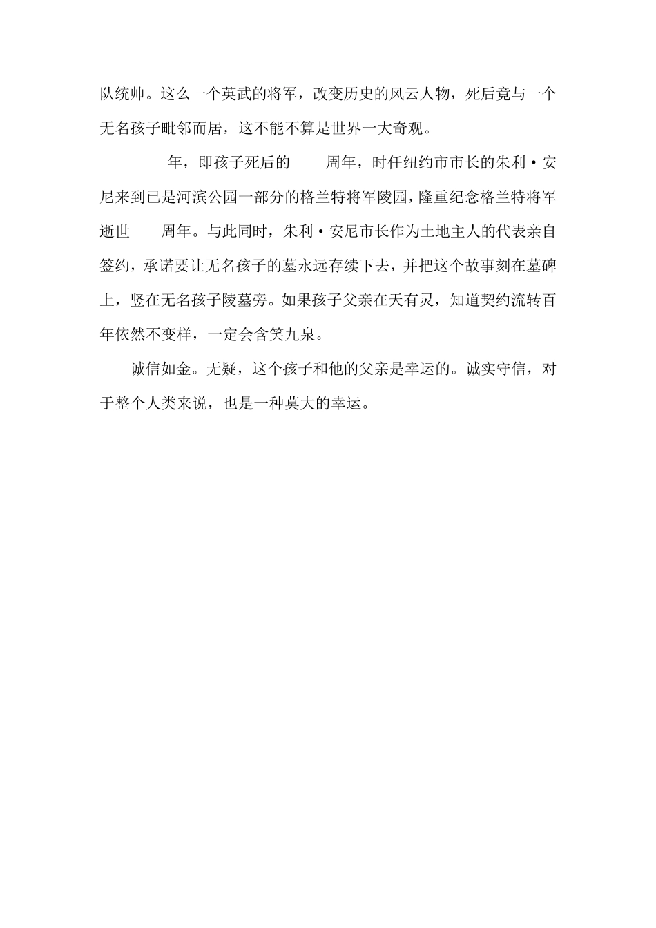 有关诚信的小故事_第3页