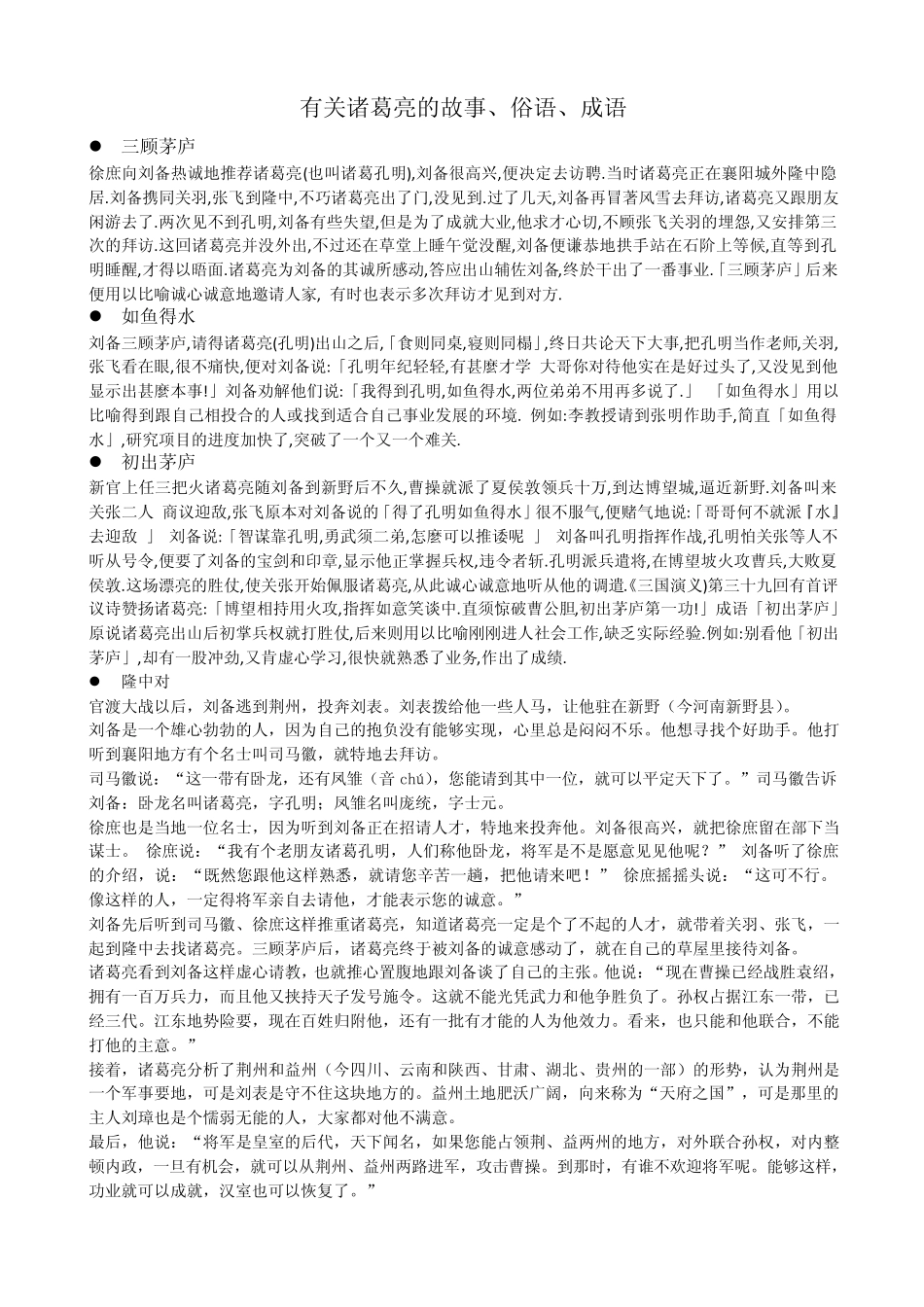 有关诸葛亮的故事_第1页