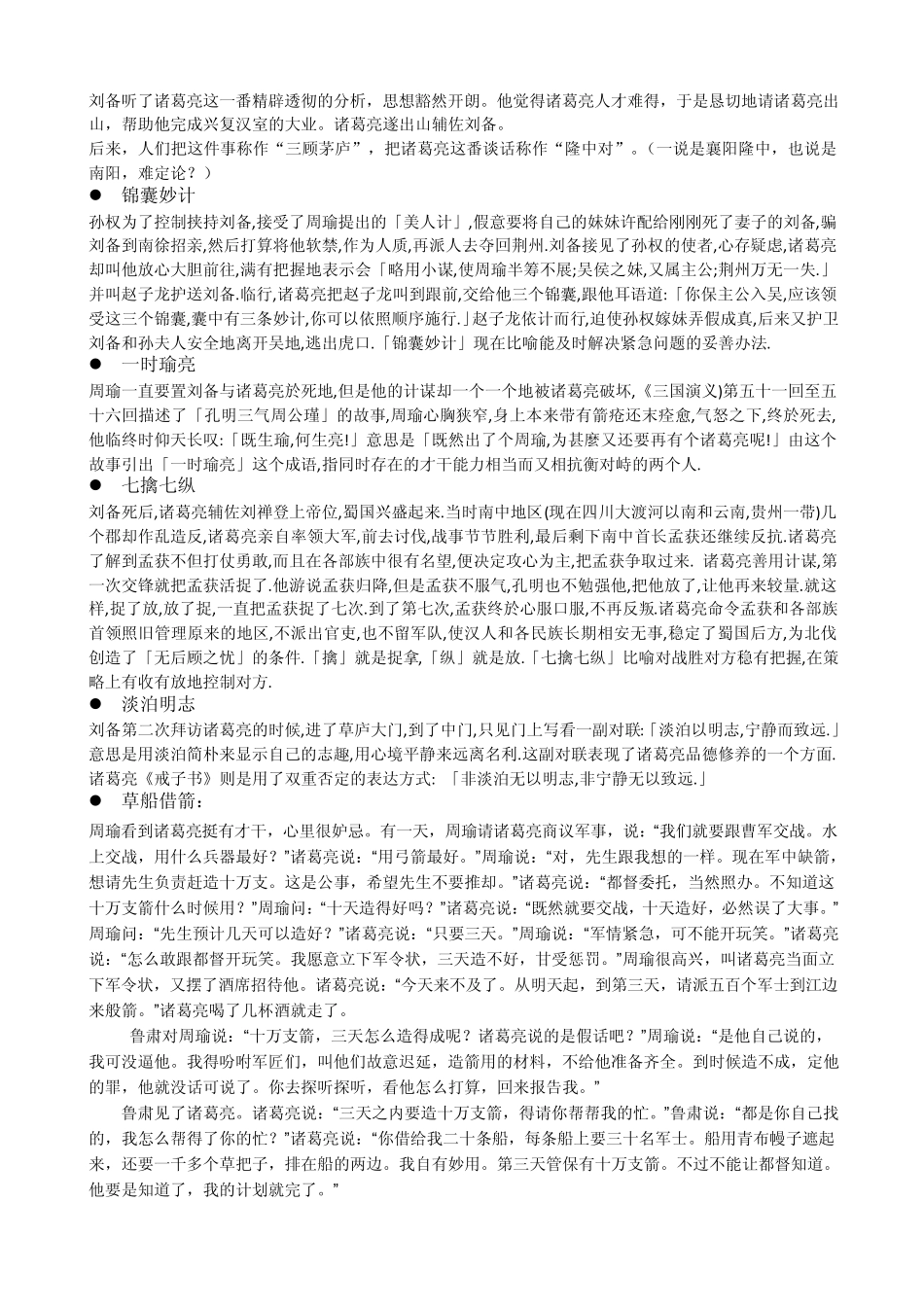 有关诸葛亮的故事_第2页