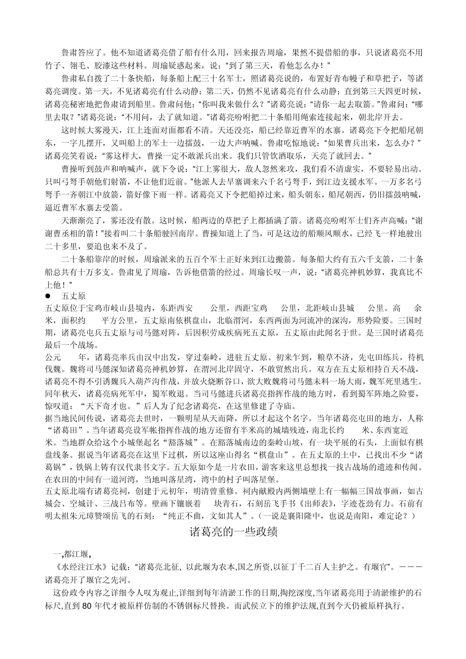 有关诸葛亮的故事_第3页