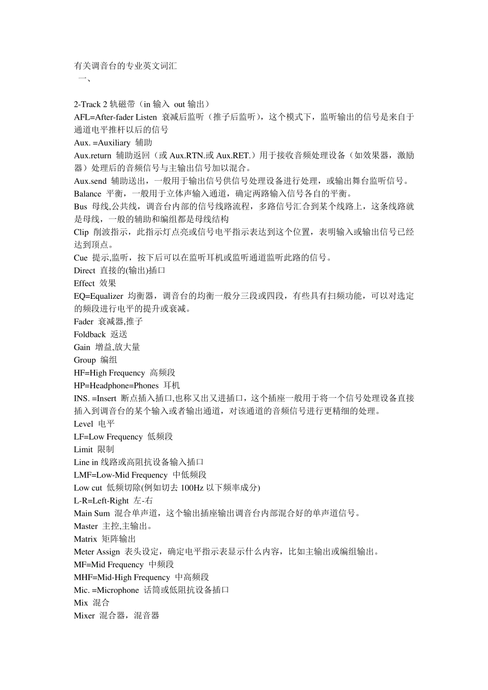 有关调音台的专业英文词汇_第1页