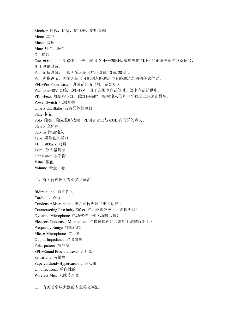 有关调音台的专业英文词汇_第2页