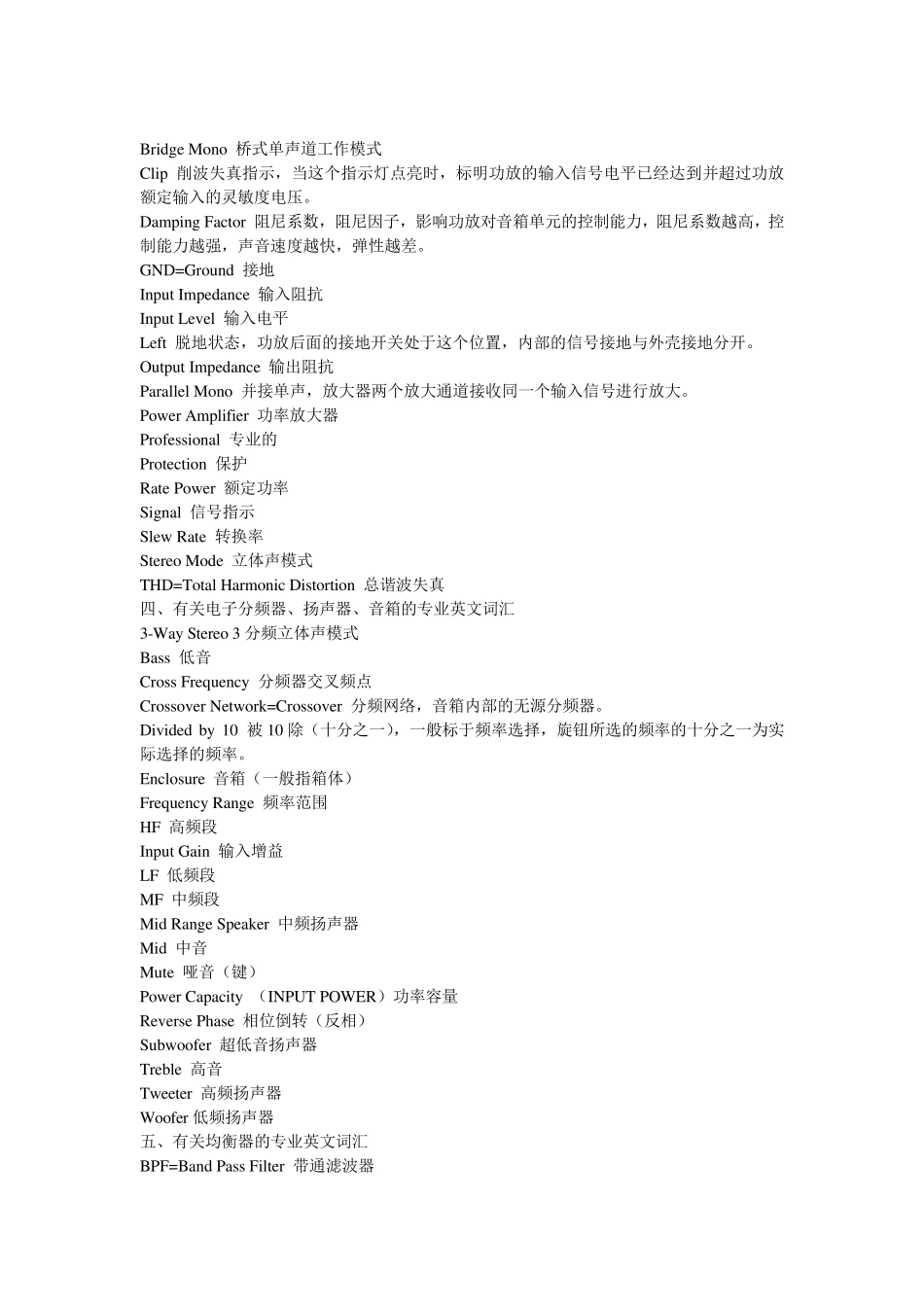 有关调音台的专业英文词汇_第3页