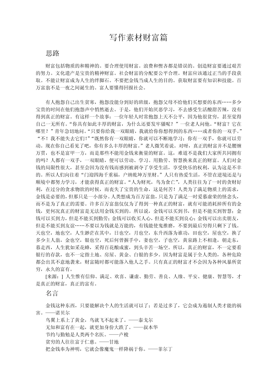 有关财富的作文写作素材_第1页