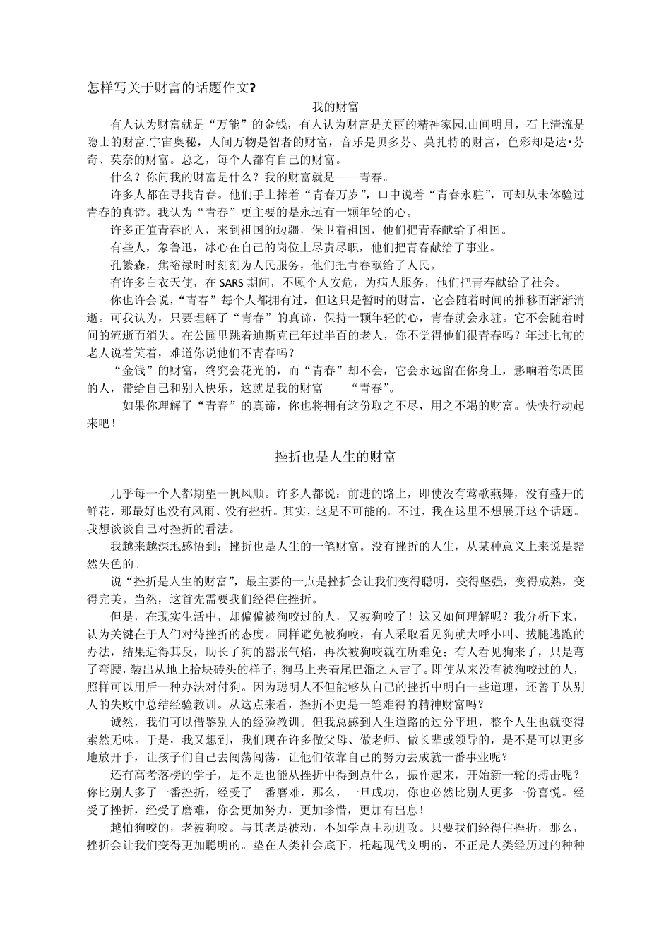 有关财富的作文写作素材_第2页