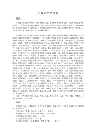 有关财富的作文写作素材