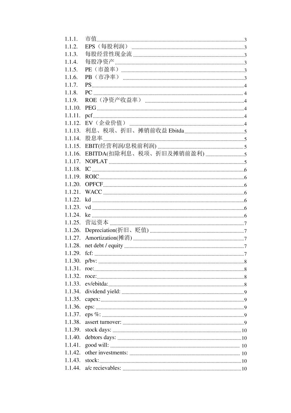 有关财经的名词解释(如市值、EPS、PE等)_第1页