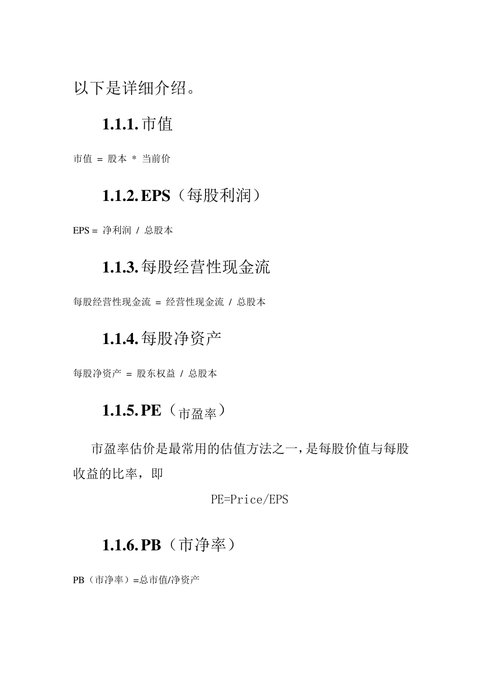 有关财经的名词解释(如市值、EPS、PE等)_第3页