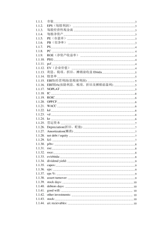 有关财经的名词解释(如市值、EPS、PE等)